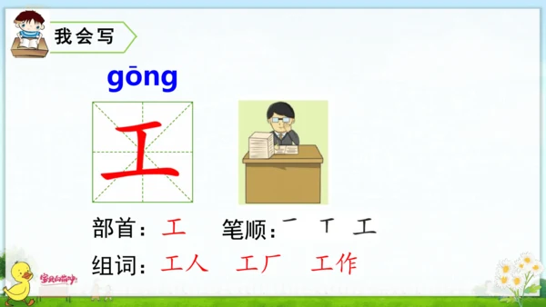统编版语文一年级上册第八单元口语交际+语文园地八 课件