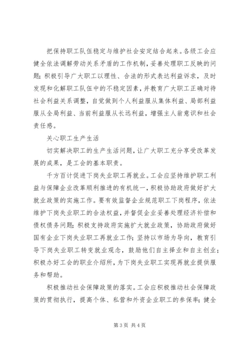 学习六中全会心得—工会篇 (6).docx