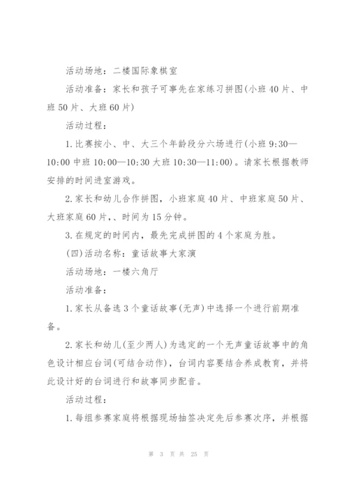 开展游园活动的项目策划方案.docx