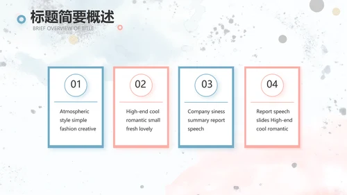 简约大气公司产品介绍宣传通用PPT动态模板