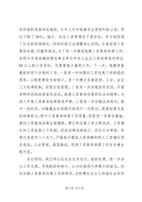 乡镇工资集体协商工作汇报.docx