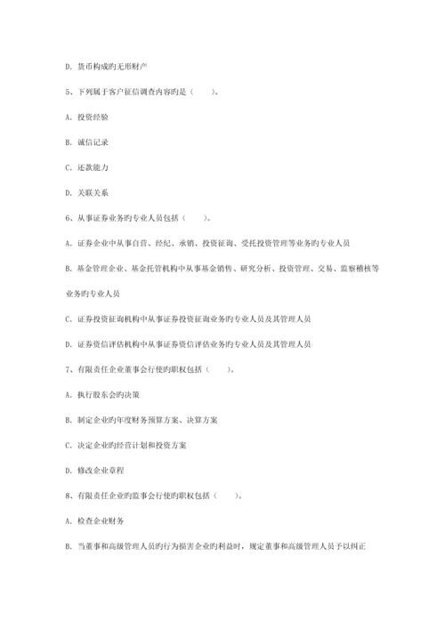 2023年证券从业资格考试一点通.docx
