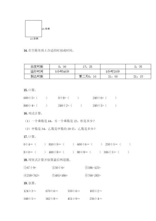 三年级下册数学计算题50道精品(基础题).docx