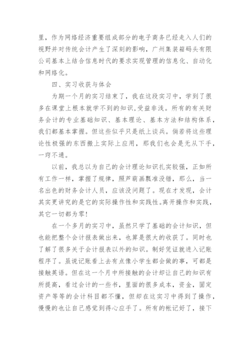 财务管理模拟实习报告.docx