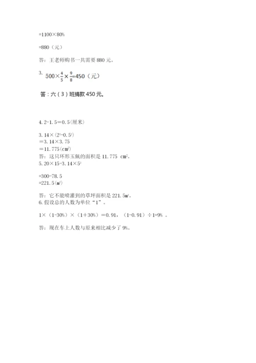 2022六年级上册数学期末测试卷附参考答案（黄金题型）.docx