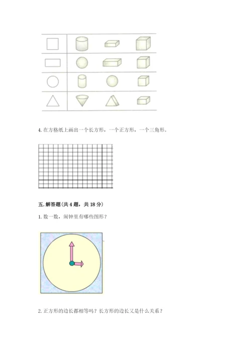 人教版一年级下册数学第一单元 认识图形（二）测试卷附答案（b卷）.docx