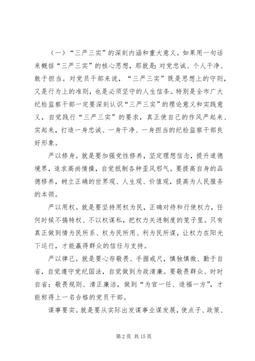 忠诚、担当、干净”专题党课 (2).docx