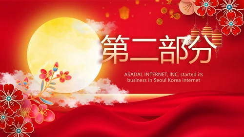 红色中国风传统节日团圆节中秋节PPT