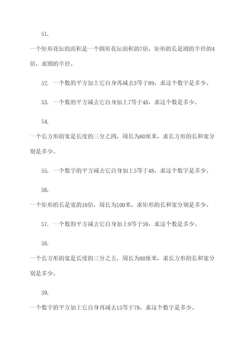 一元二次方程代数式应用题