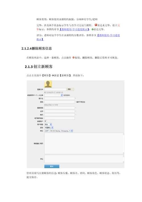 eFront用户手册_精品文档.docx