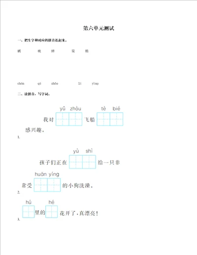 部编版小学语文二年级下册第六单元测试题附答案