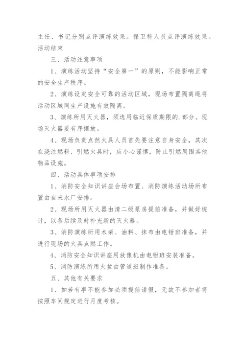 消防应急演练方案.docx