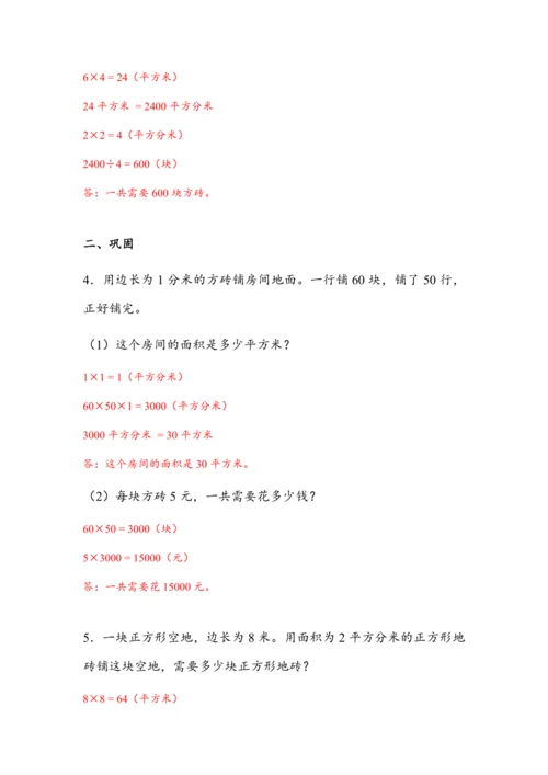 《5.6解决问题》（教案）人教版三年级数学下册