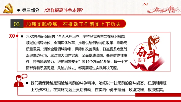 2020年新时代共产党人的斗争精神党政党建支部团委学习党课