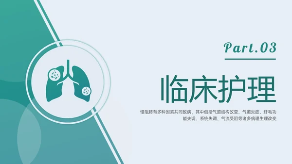 绿色形状插图微粒体风慢性阻塞性肺疾病查房培训医疗护士世界慢阻肺日