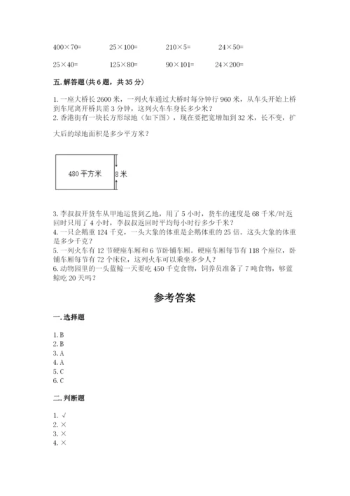 冀教版四年级下册数学第三单元 三位数乘以两位数 测试卷附答案（基础题）.docx
