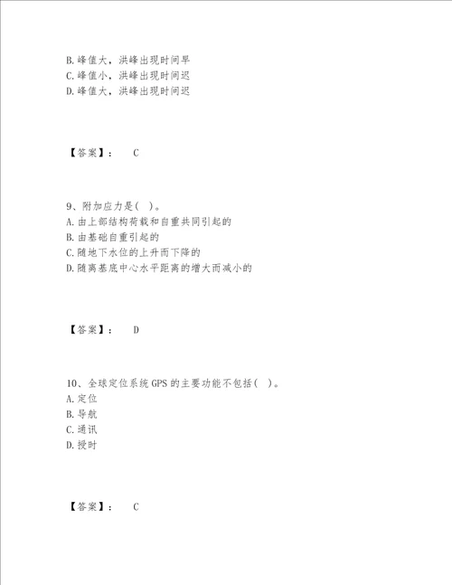 2022年最新注册土木工程师水利水电之专业基础知识题库及答案易错题