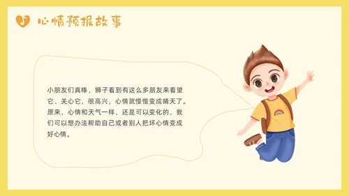 黄色小清新大班心情预报PPT课件
