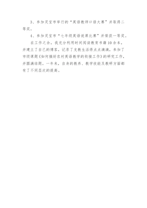 最新下乡支教老师工作总结范文.docx