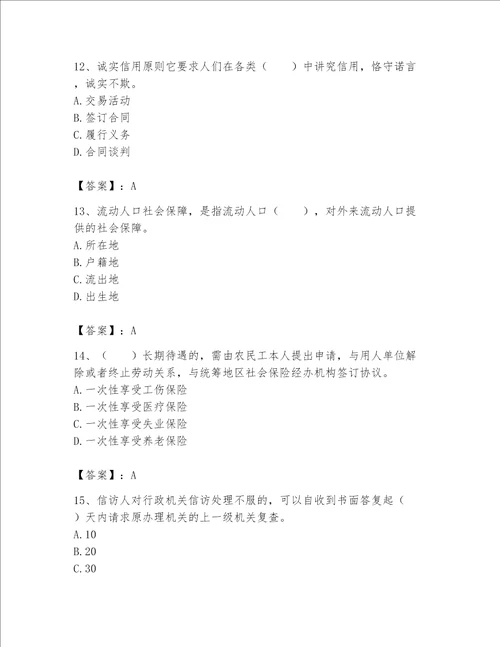 2023年劳务员基础知识题库有一套