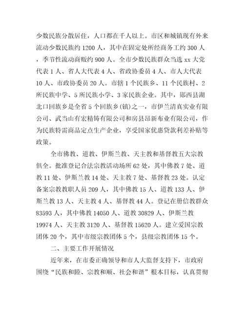 乡镇民族宗教工作总结汇报8篇