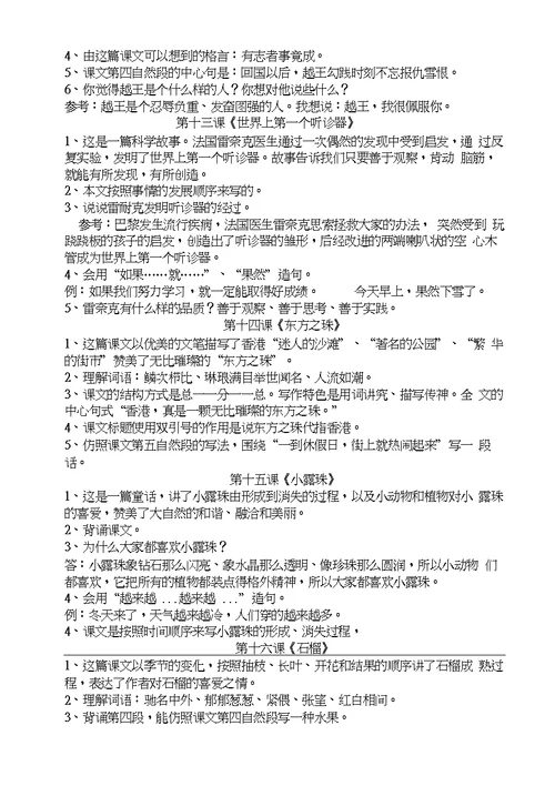 2017苏教版语文三年级上册知识点汇总