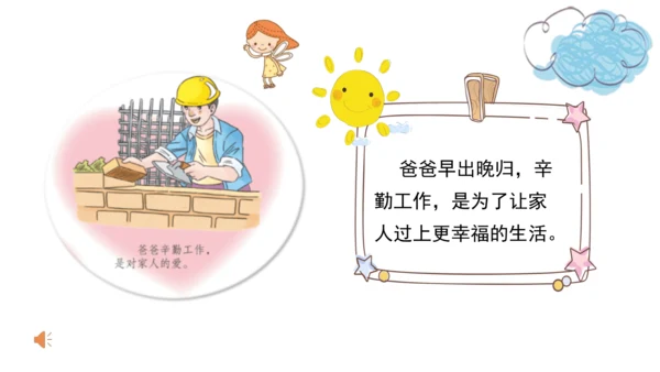 一下10 家人的爱 第一课时 课件（42张PPT）