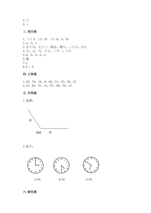 二年级上册数学期末测试卷附答案（基础题）.docx