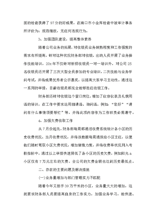 物业财务工作总结最新范文2022
