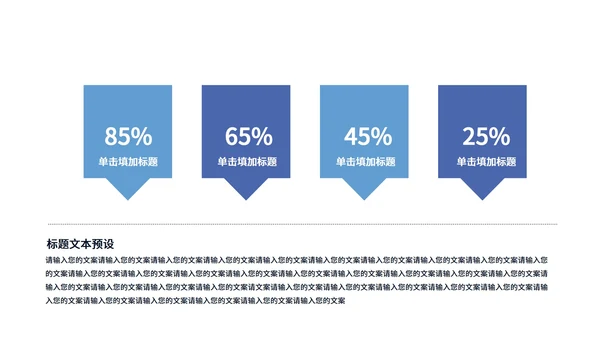 简约蓝色商务关系图模板