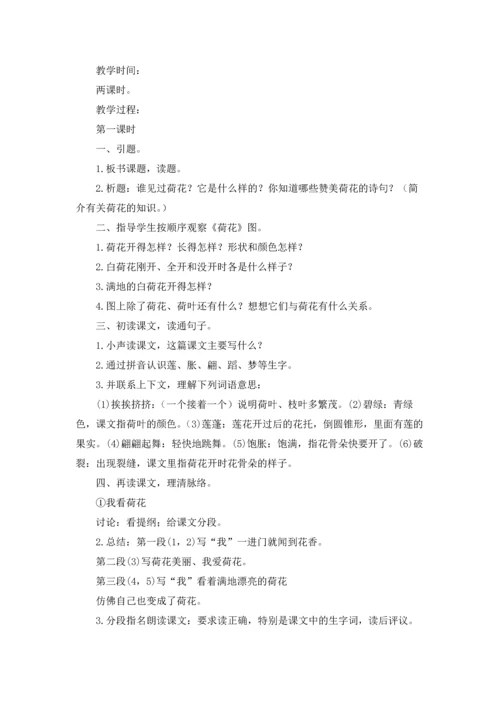 荷花教案范文汇总五篇.docx