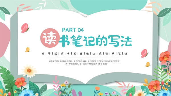 浅色插画如何写好读书笔记读书笔记PPT模板宣传PPT动态PPT
