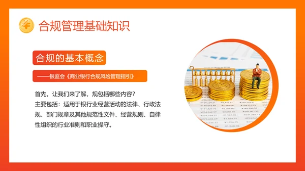 银行内控管理投资理财金融投资PPT模板