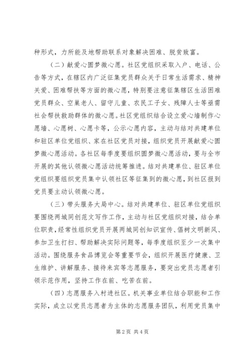 践行“两学一做”深化党员志愿服务活动方案.docx