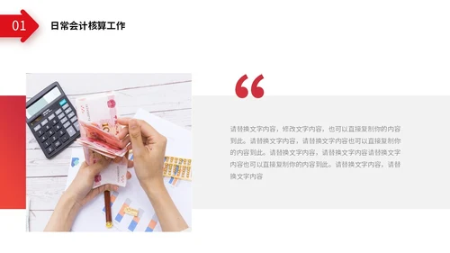 红色简约向上箭头财务工作总结预算决算金融工作汇报PPT