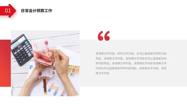 红色简约向上箭头财务工作总结预算决算金融工作汇报PPT