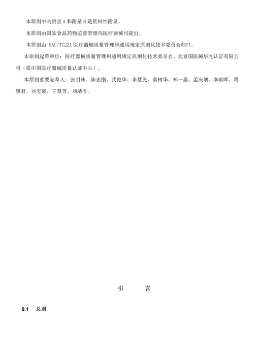 医疗器械质量管理全新体系的法规要求.docx