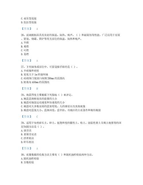 2022年质量员土建质量基础知识考试题库深度自测300题精品附答案湖南省专用