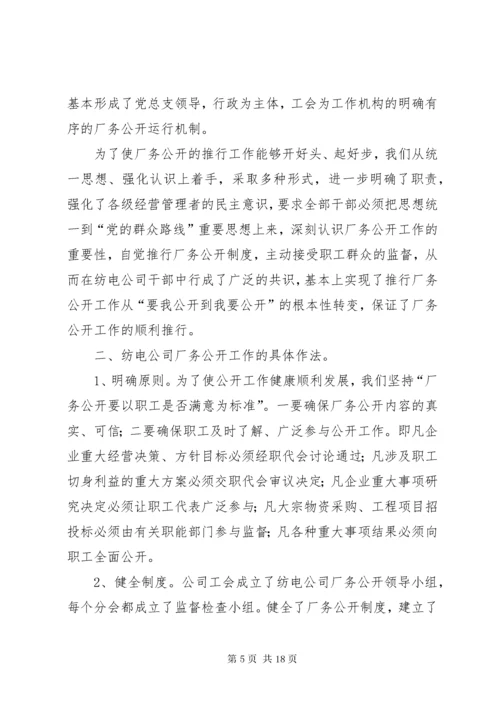 XX公司厂务公开工作总结.docx