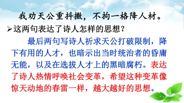 统编版语文五年级上册12 古诗三首 己亥杂诗 课件