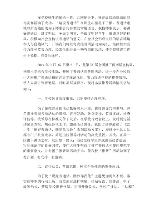 推普周活动总结11.docx