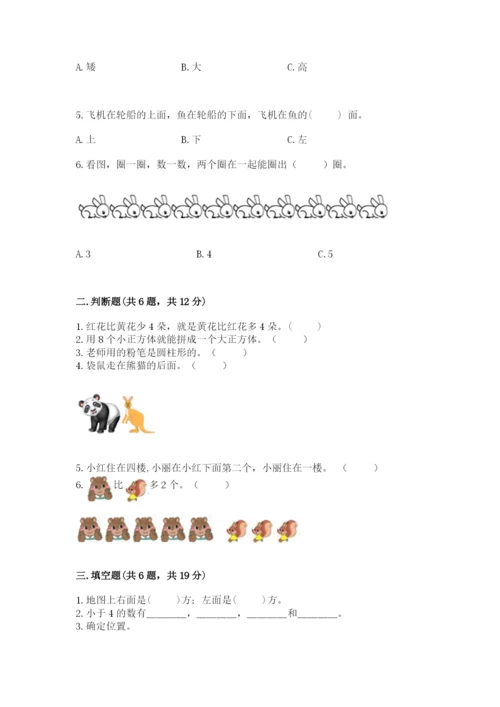 人教版一年级上册数学期中测试卷附参考答案【培优b卷】.docx