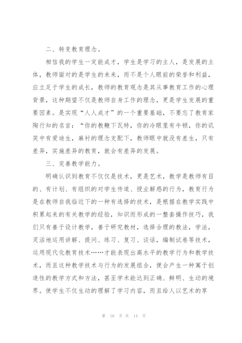 教师暑期培训心得5篇.docx