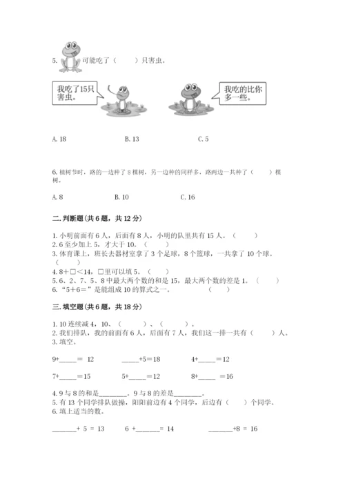 北师大版一年级上册数学第七单元 加与减（二） 测试卷有完整答案.docx