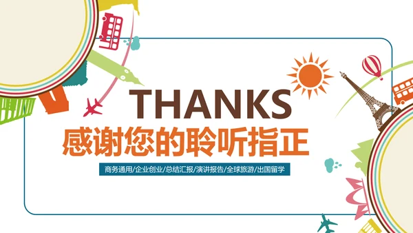 全球旅游世界旅游出国留学航空PPT模板