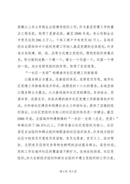 党的基层组织建设开创新局面.docx