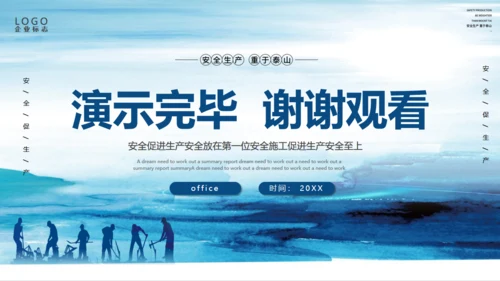 企业施工安全责任教育通用PPT课件