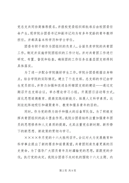 优秀团委事迹申报材料 (5).docx