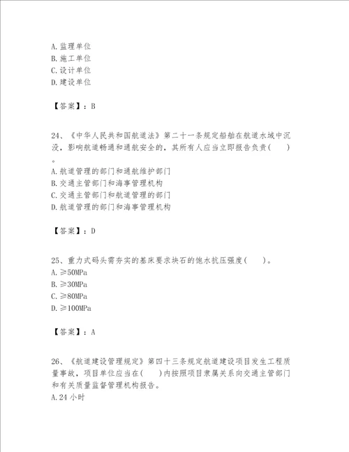 一级建造师之一建港口与航道工程实务题库含完整答案【精选题】