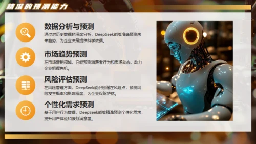 DEEPSEEK人工智能机器人产业通用PPT模板
